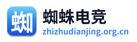 蜘蛛电竞